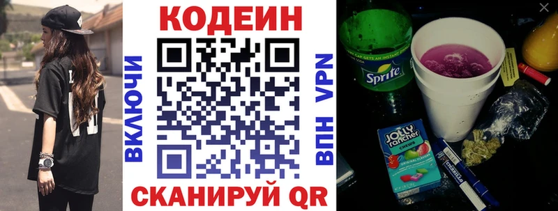 Кодеин напиток Lean (лин)  Грайворон 